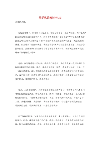 玩手机的检讨书10