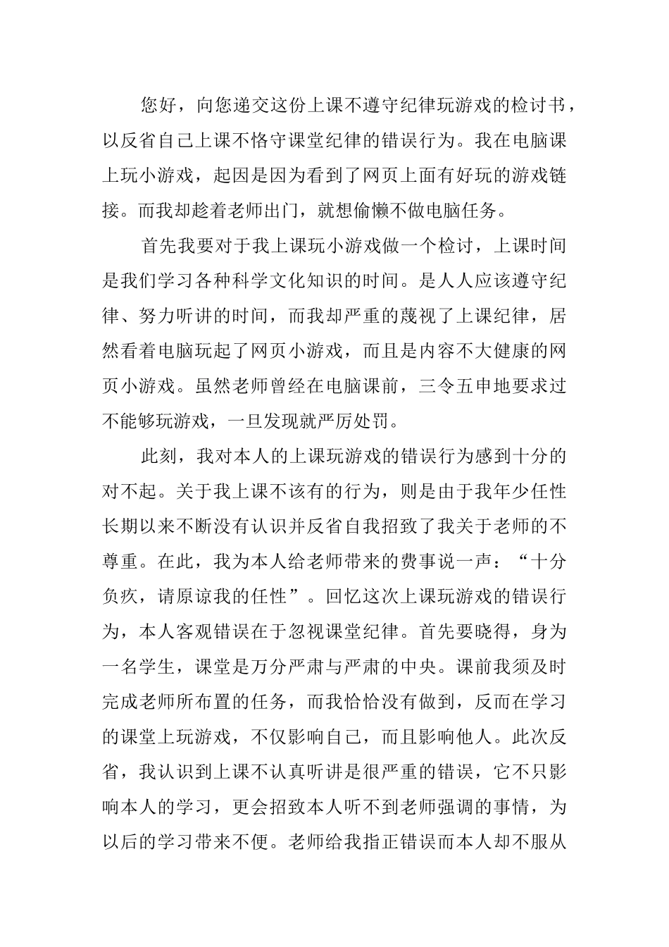 玩游戏的检讨书范文_第2页