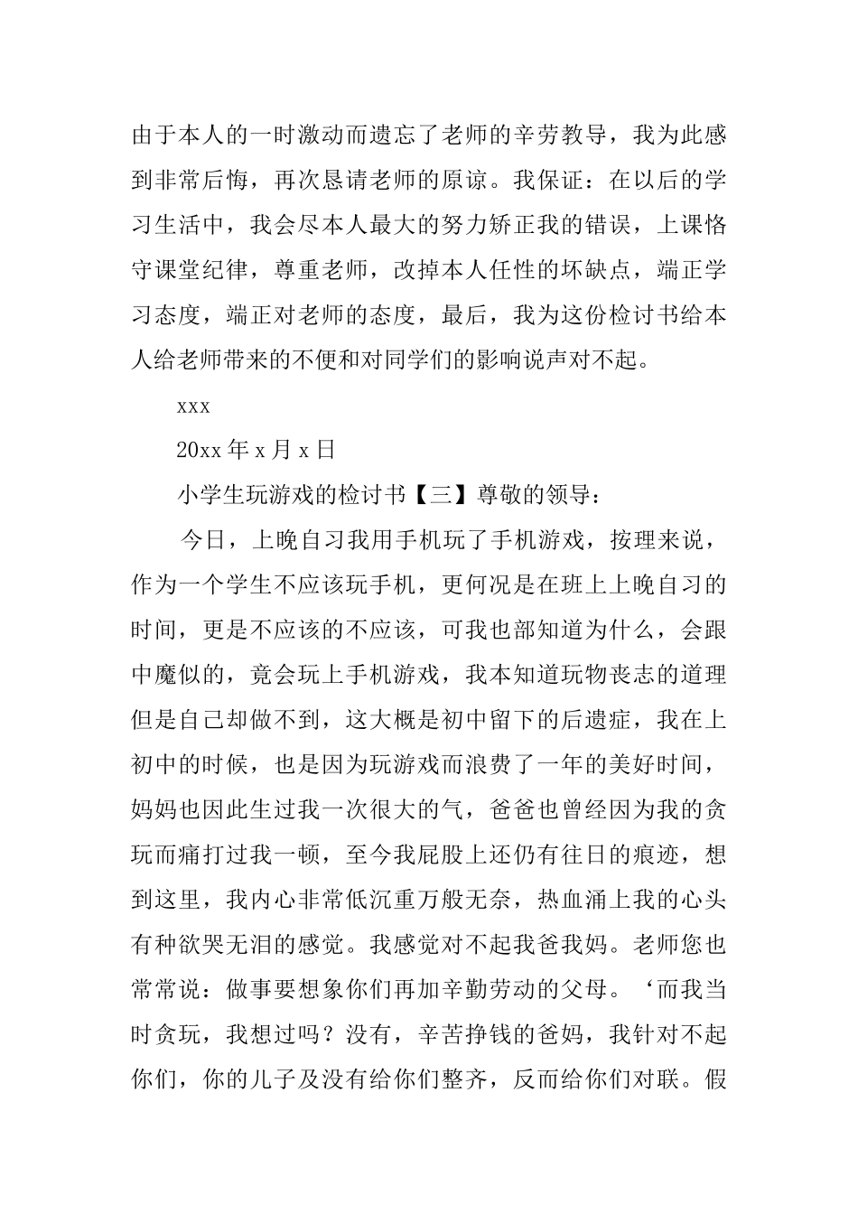玩游戏的检讨书范文_第3页