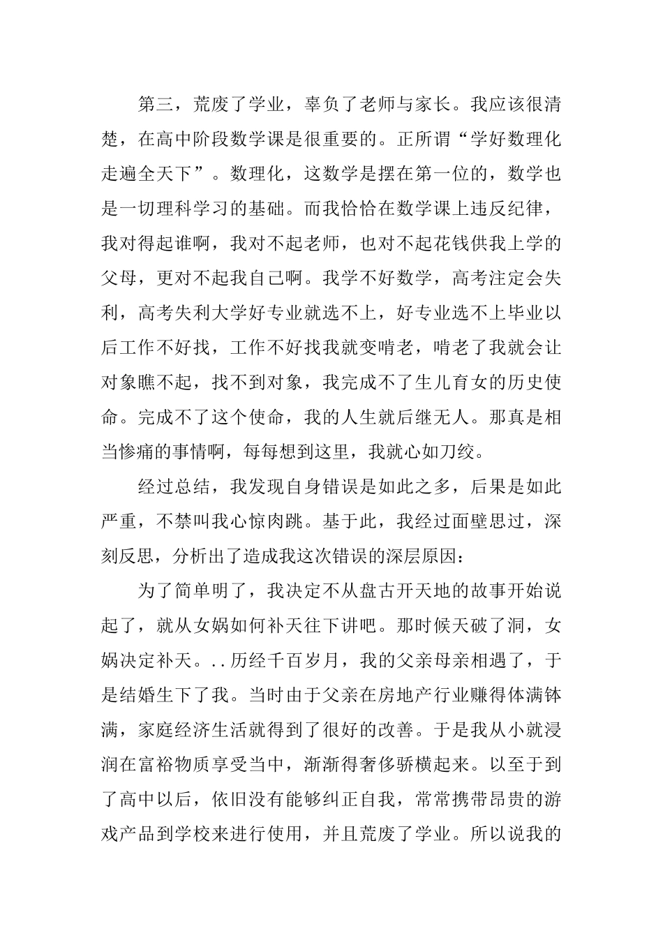 玩游戏机悔过书范文参考_第3页