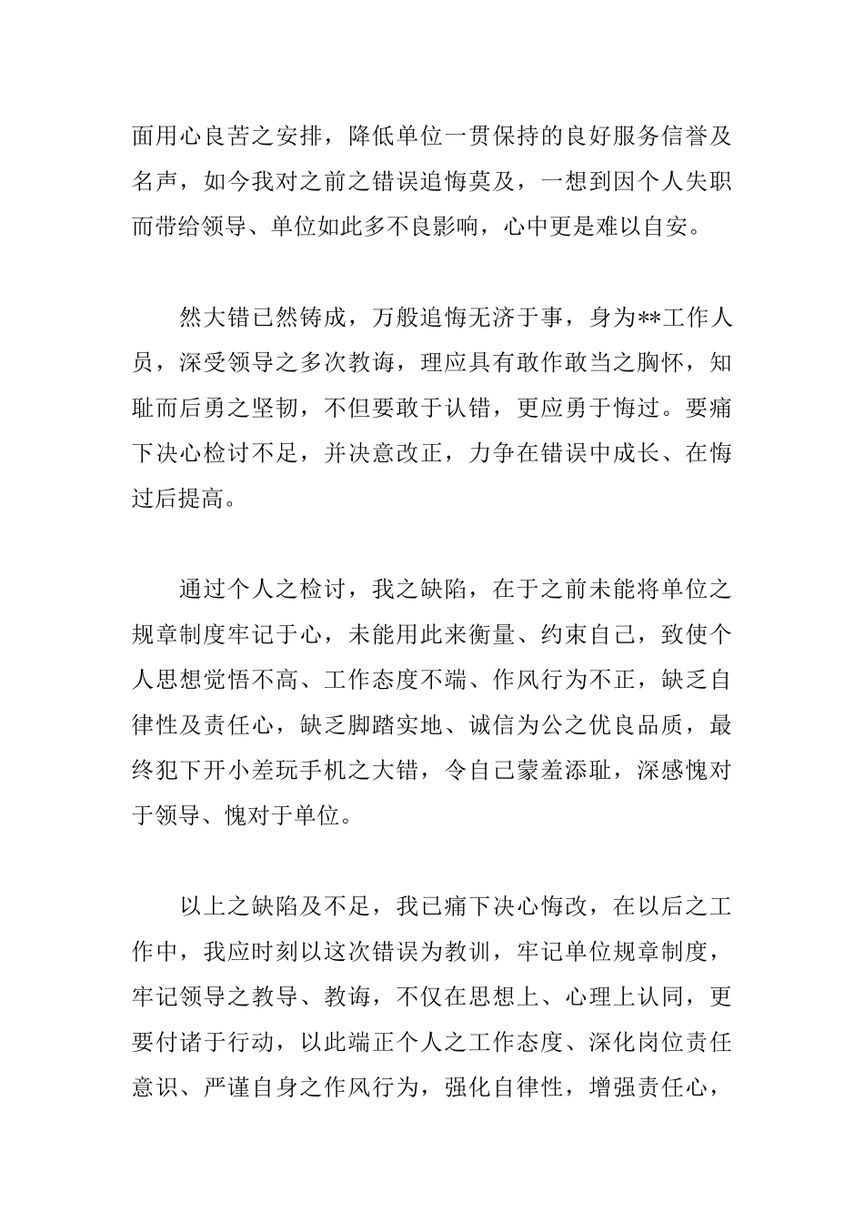 玩手机被抓检讨书500字范文_第2页