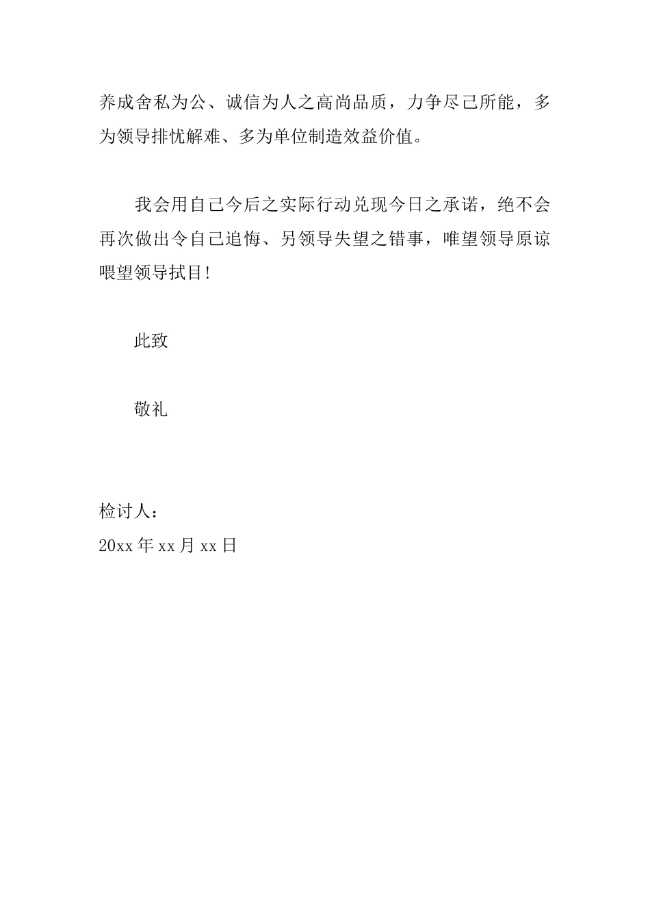 玩手机被抓检讨书500字范文_第3页