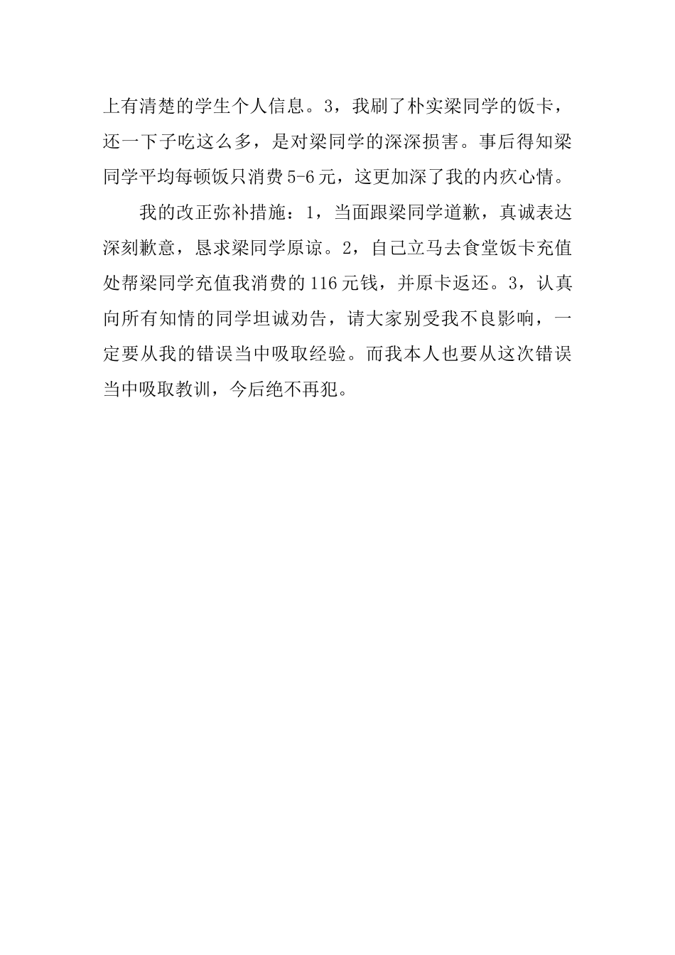 玩游戏机悔过书范本_第3页