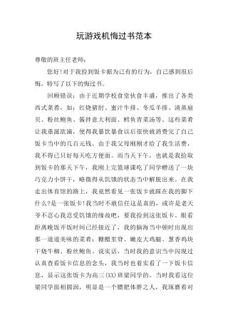 玩游戏机悔过书范本
