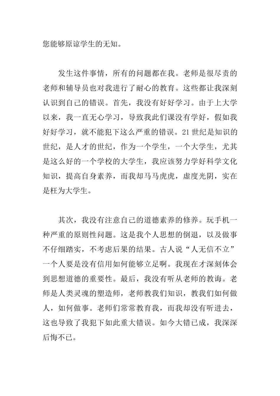 玩手机被收了检讨书范文_第2页