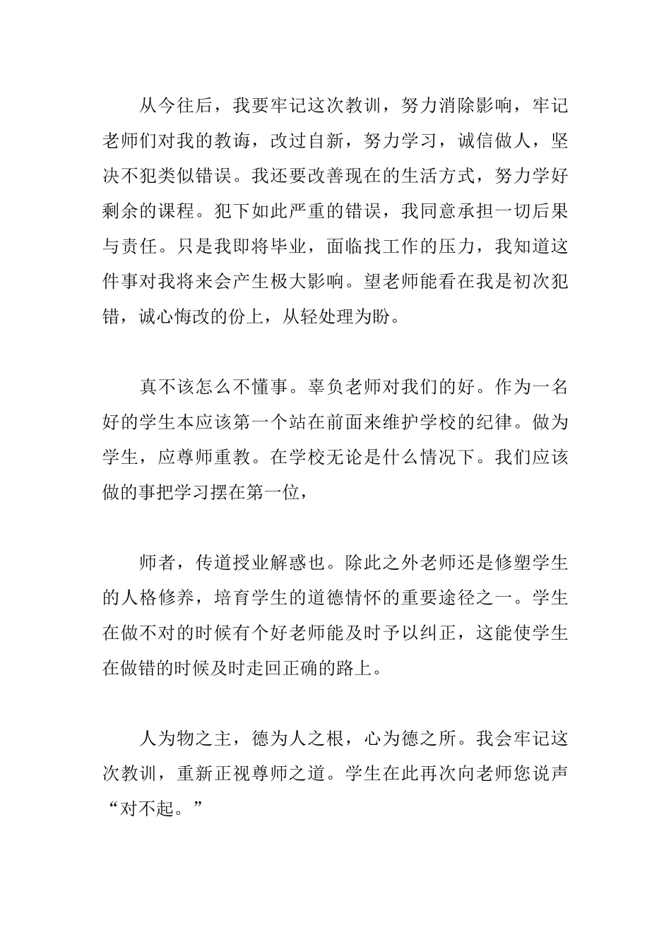 玩手机被收了检讨书范文_第3页