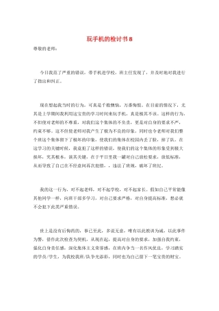 玩手机的检讨书8