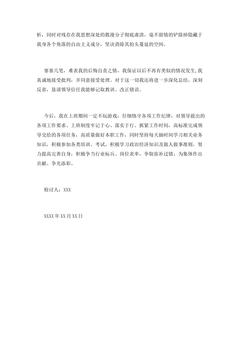 玩电脑被发现写检讨书_第2页