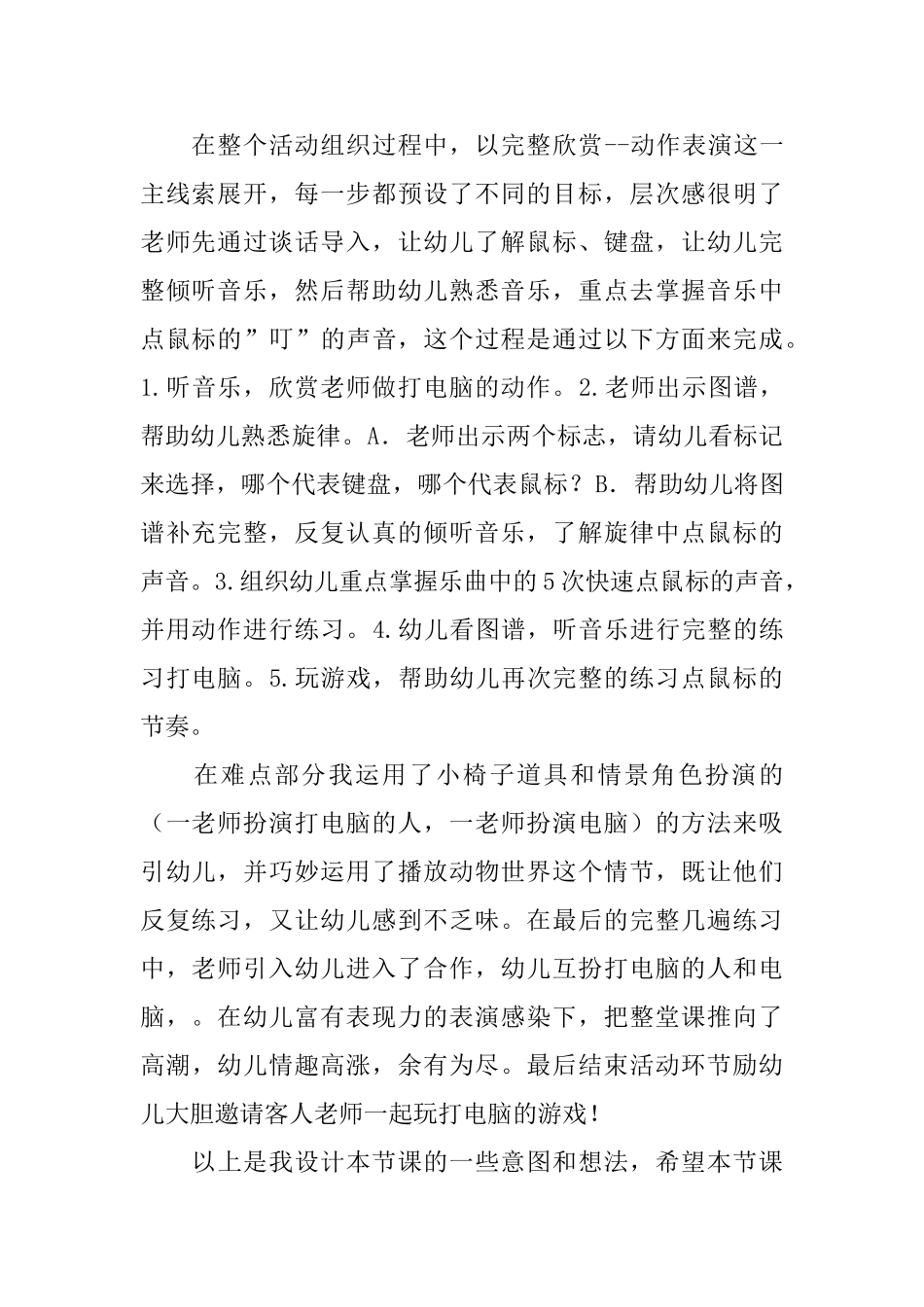 玩电脑大班音乐游戏说课稿_第2页