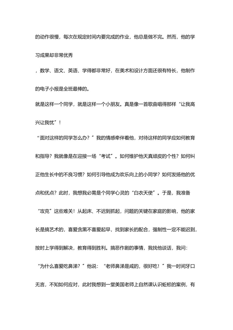 玩鼻涕小朋友_第2页