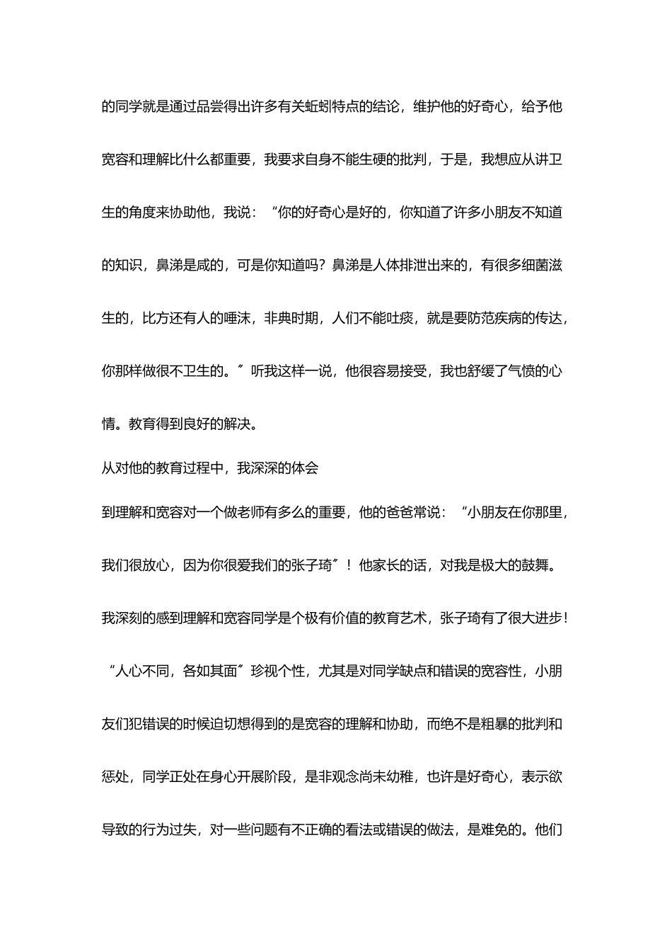 玩鼻涕小朋友_第3页