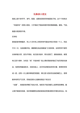 玩鼻涕小朋友