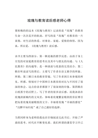 玫瑰与教育读后感教师心得