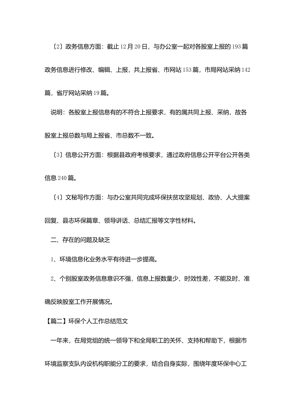 环保个人工作总结范文3篇_第2页