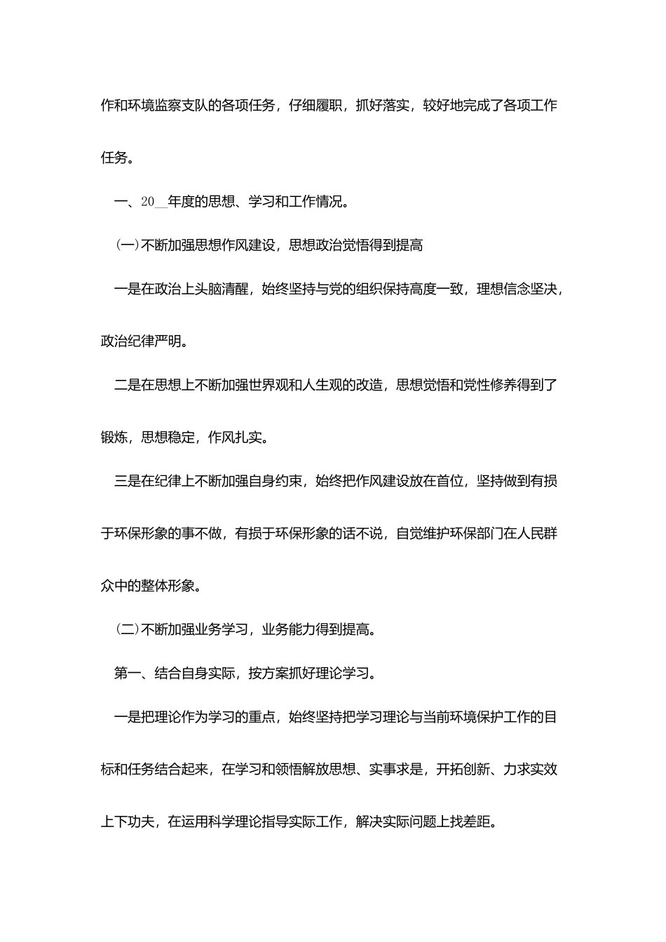 环保个人工作总结范文3篇_第3页