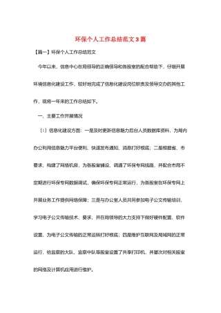 环保个人工作总结范文3篇