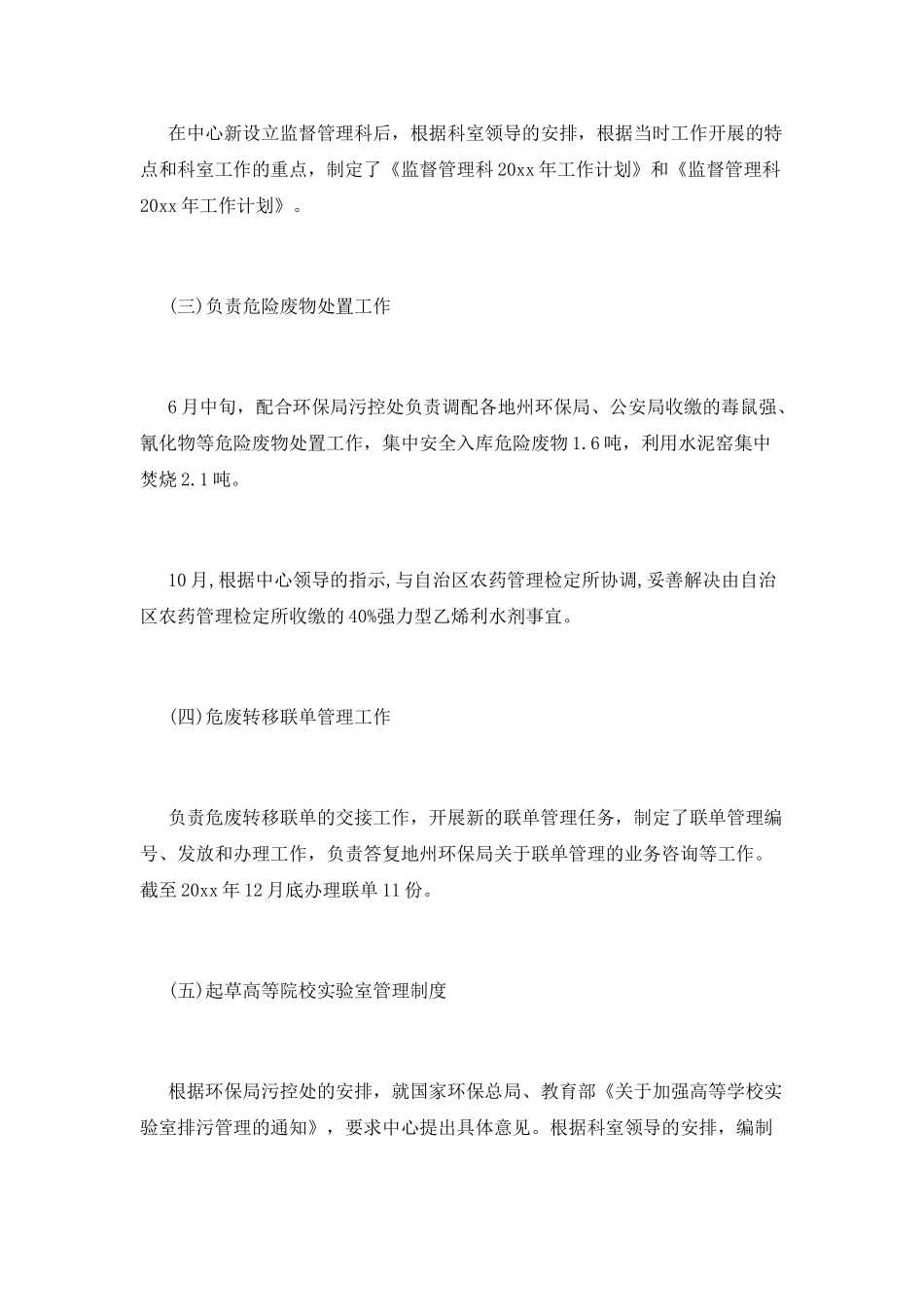 环保人员个人工作总结范文_第2页