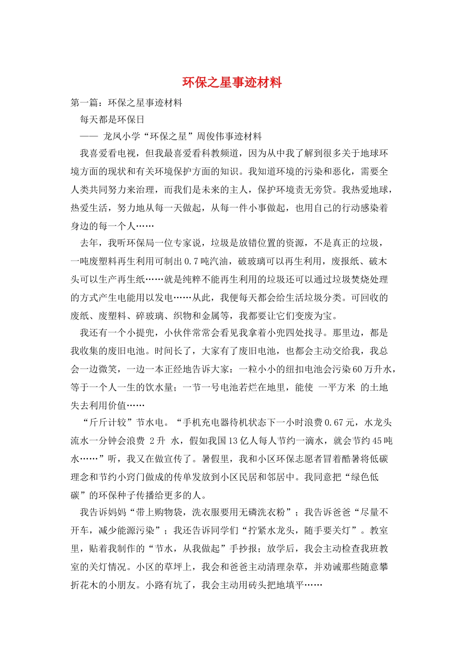 环保之星事迹材料_第1页