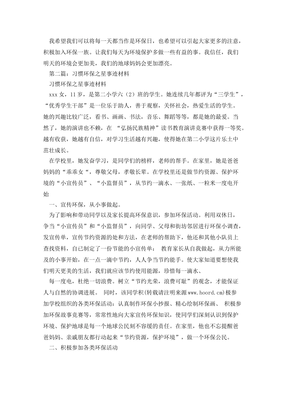 环保之星事迹材料_第2页
