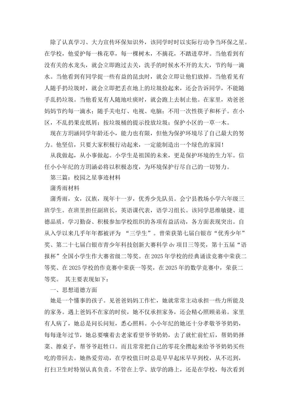 环保之星事迹材料_第3页