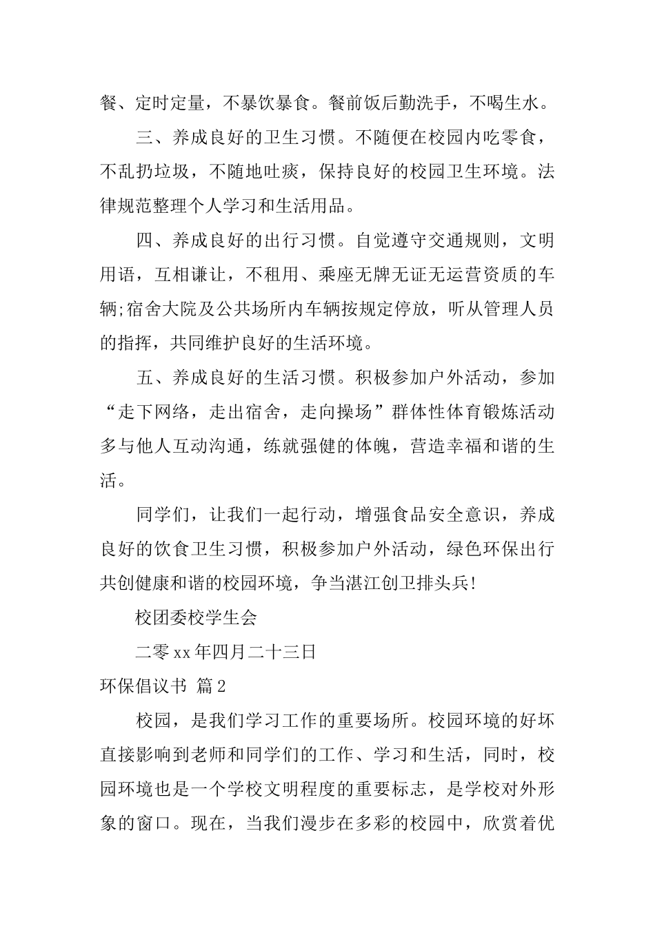 环保倡议书范文锦集七篇_第2页