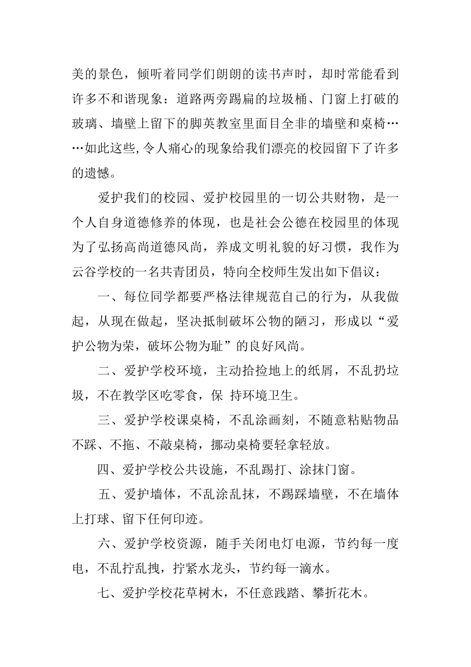 环保倡议书范文锦集七篇_第3页