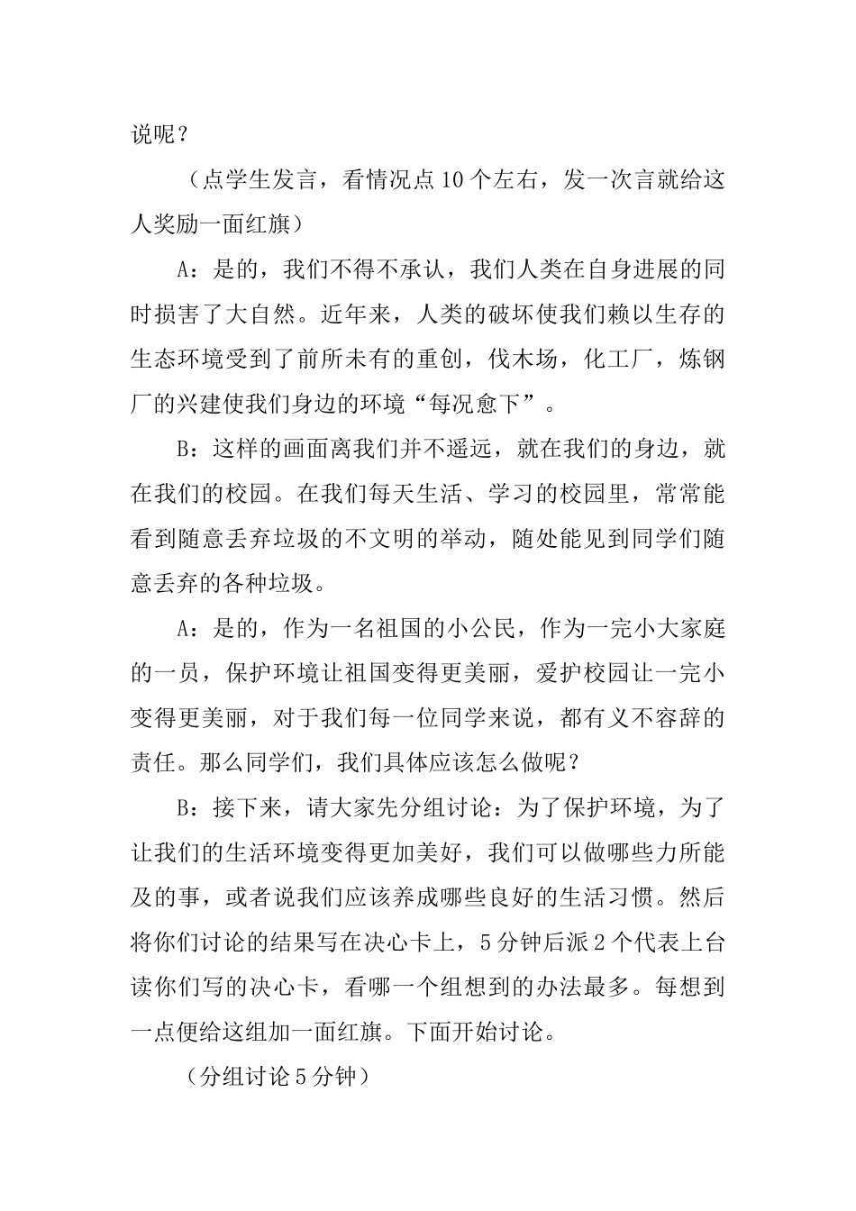 环保主题晚会主持词3篇_第2页