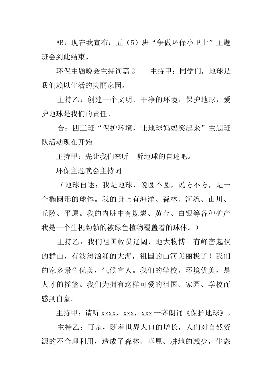 环保主题晚会主持词3篇_第3页