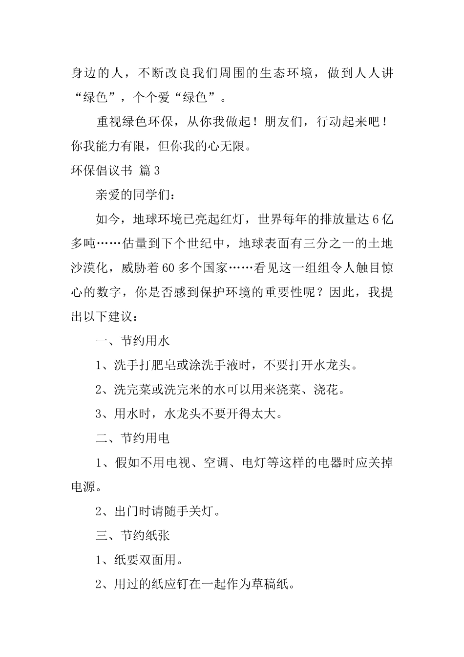 环保倡议书范文集合8篇_第3页