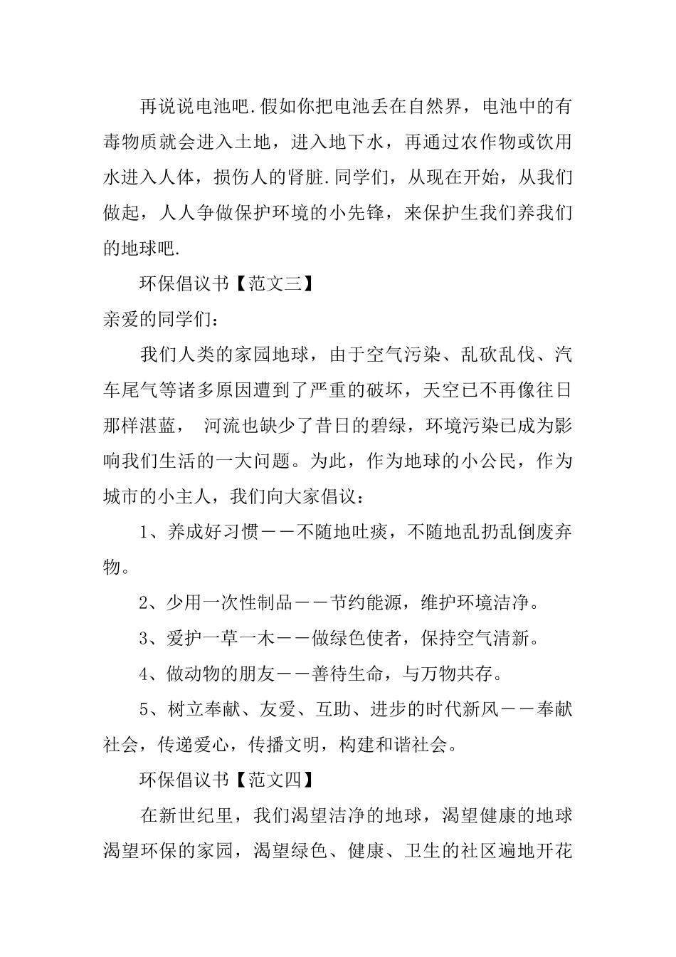 环保倡议书范文五篇_第2页