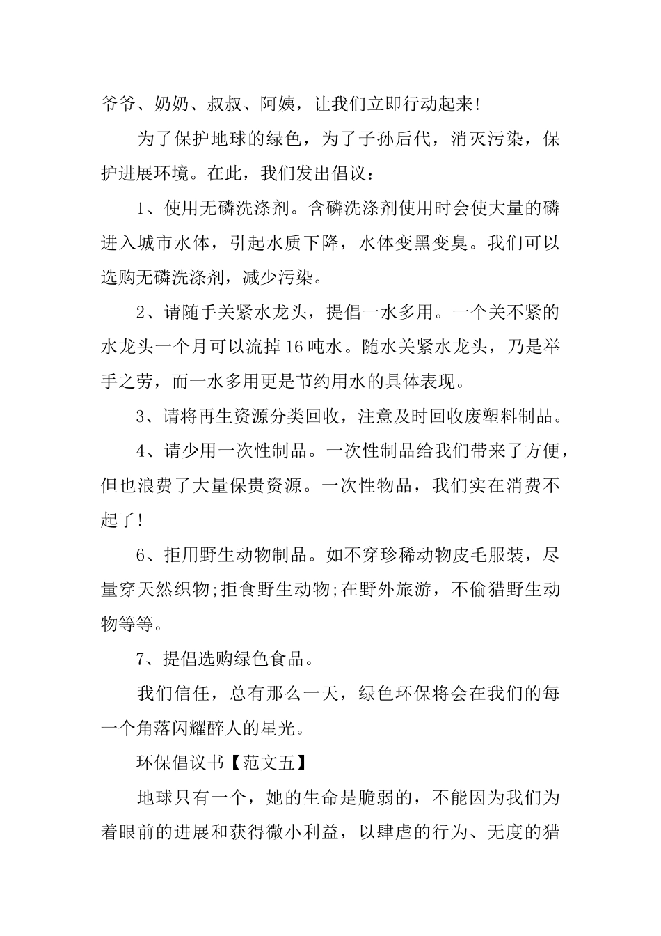 环保倡议书范文五篇_第3页
