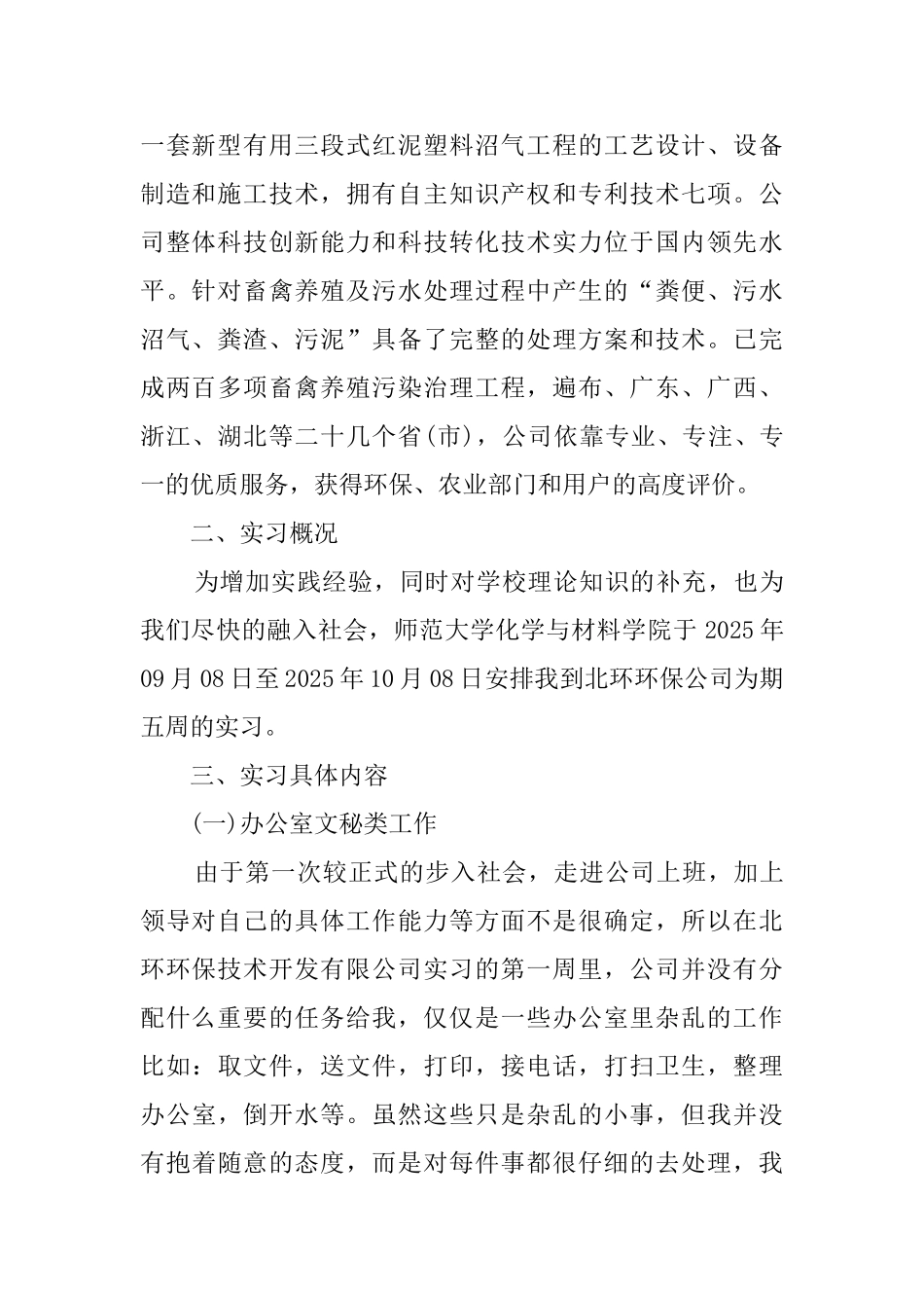 环保公司毕业实习报告_第2页