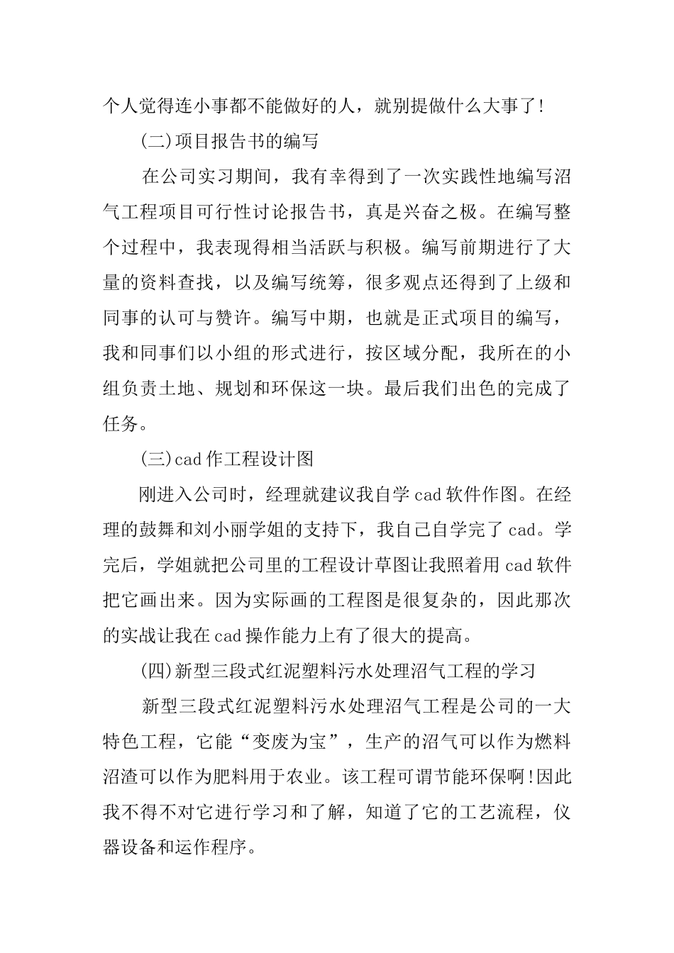 环保公司毕业实习报告_第3页