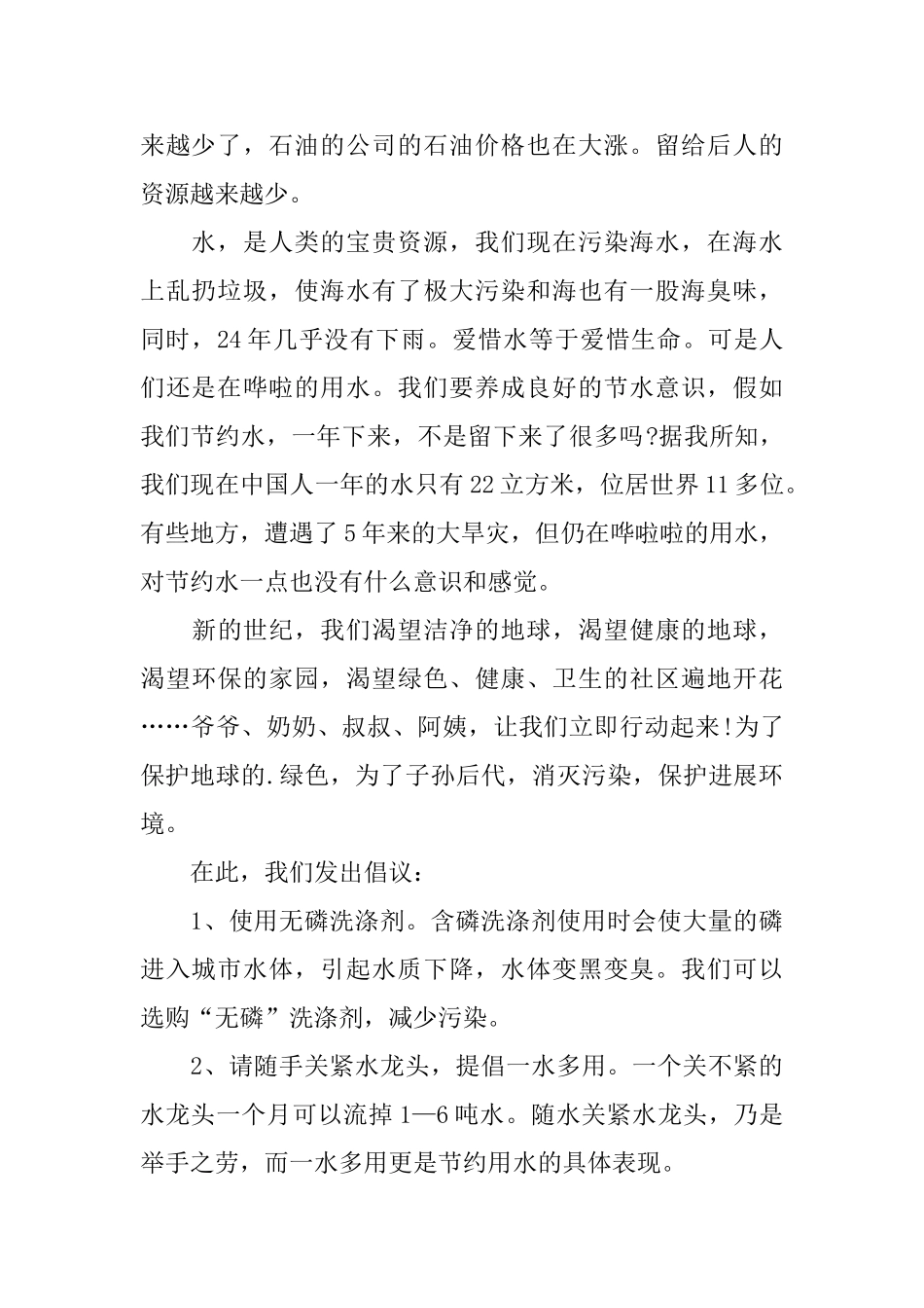 环保倡议书格式范本_第2页