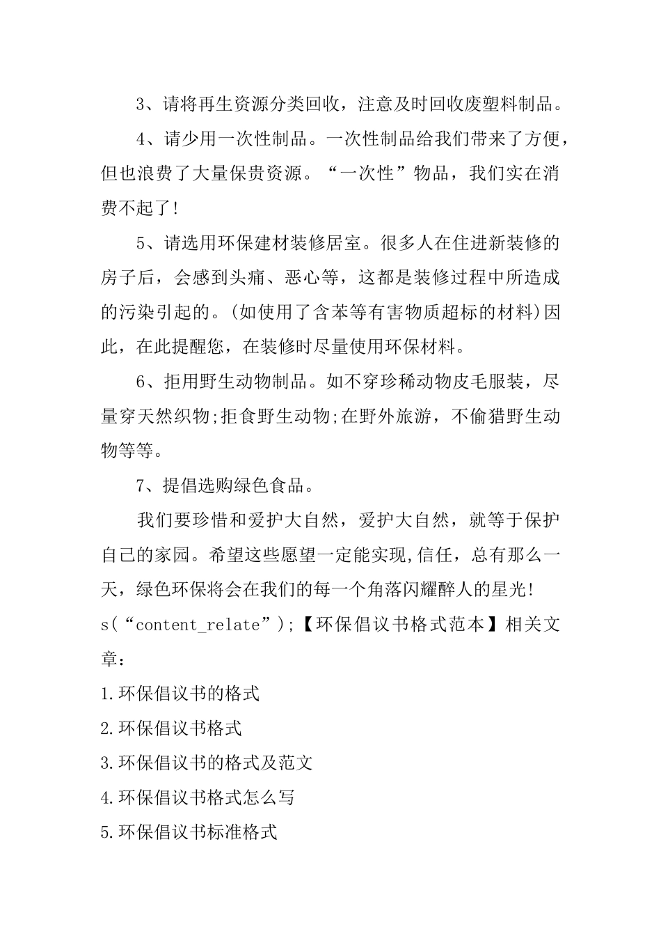 环保倡议书格式范本_第3页