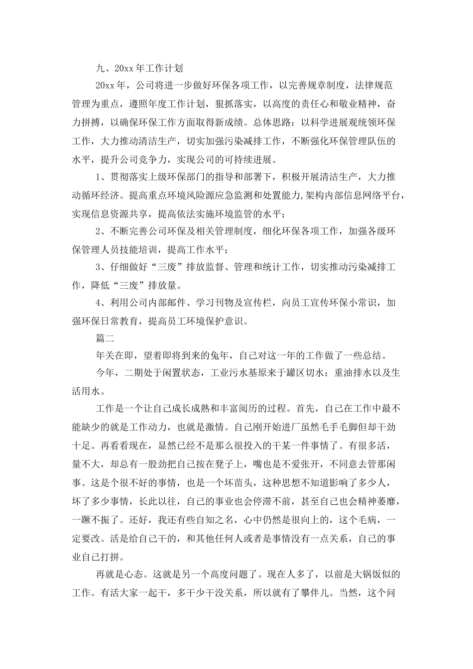 环保公司员工年终总结_第3页