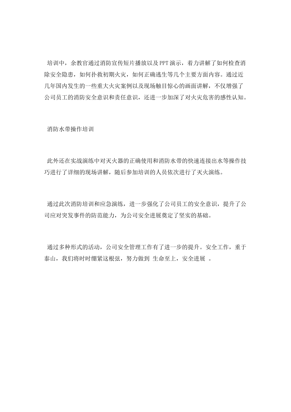 环保公司安全生产月活动总结2025_第2页