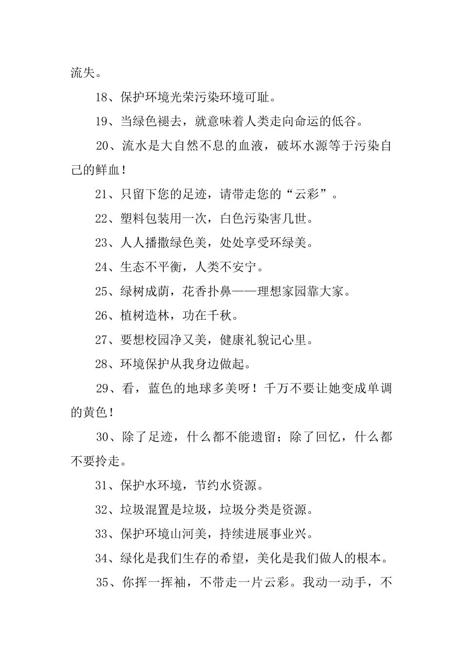 环保公益宣传标语三篇_第2页