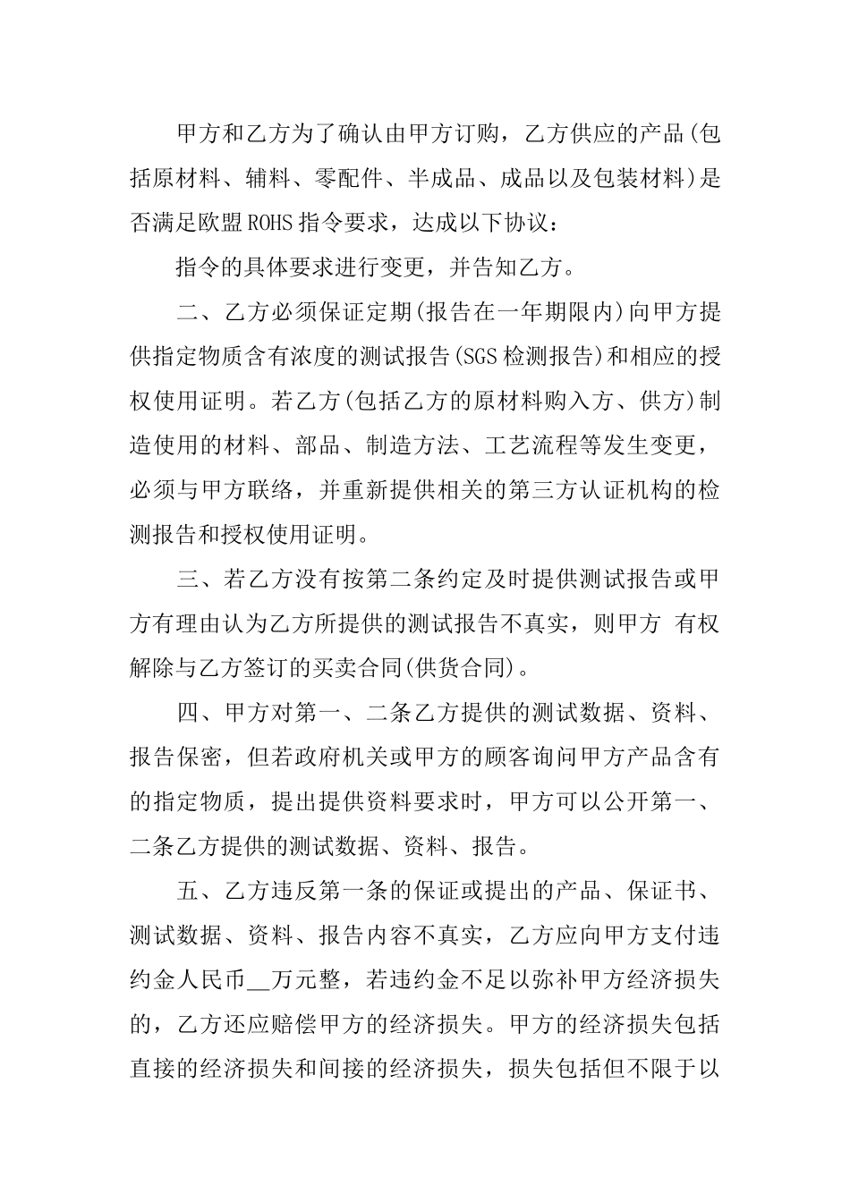 环保协议书六篇_第3页