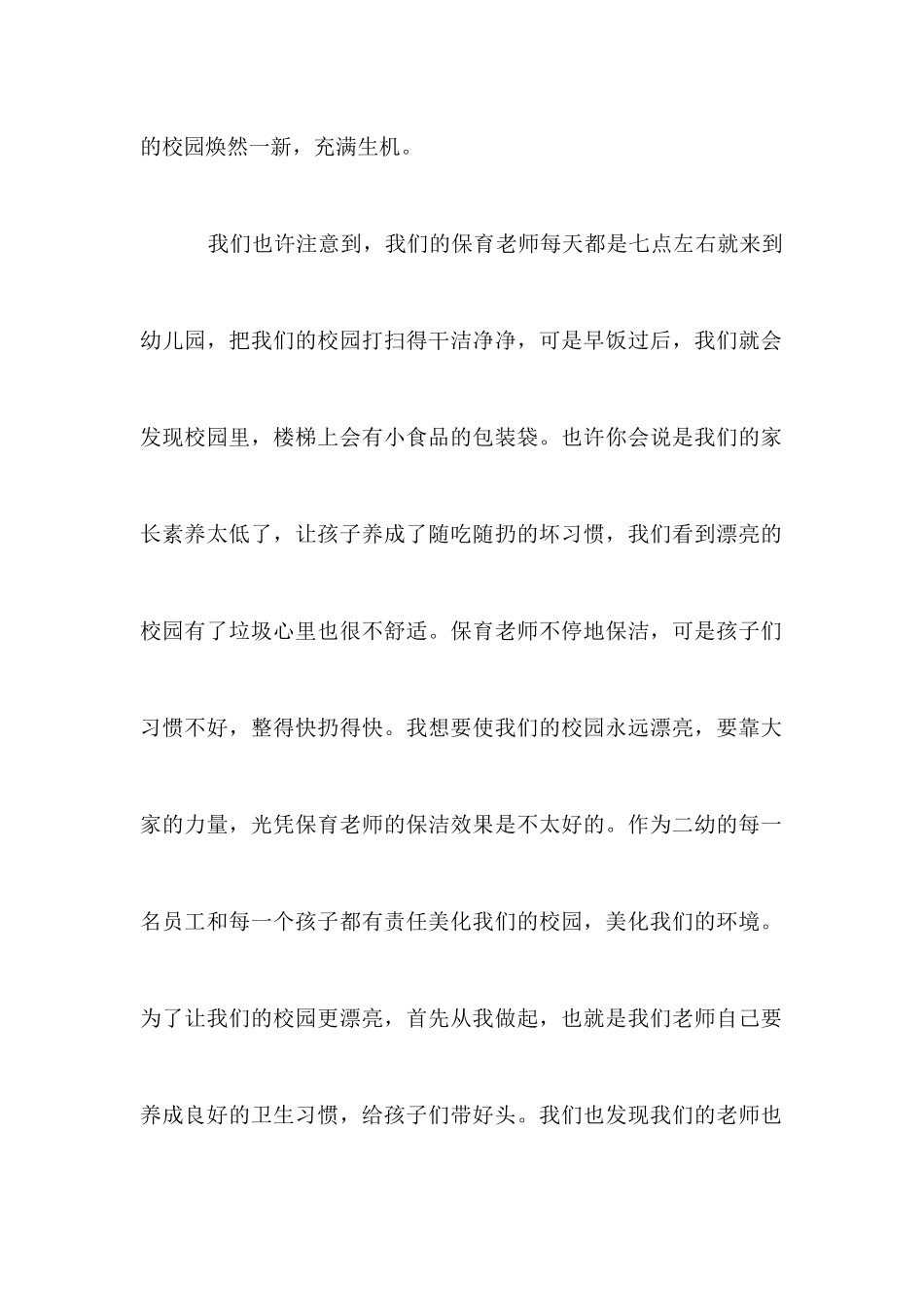 环保卫生演讲词范文_第2页