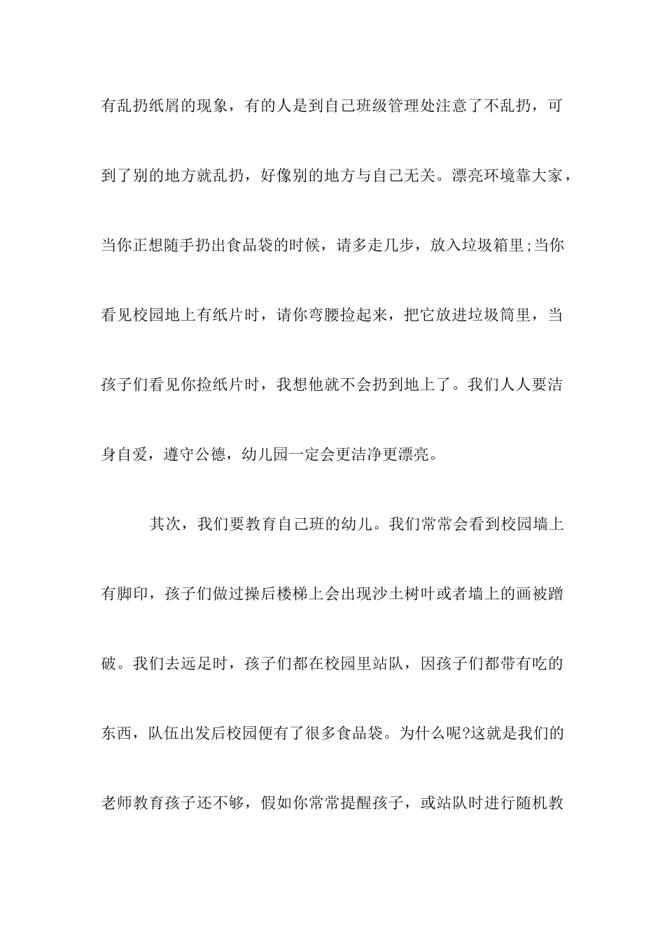 环保卫生演讲词范文_第3页