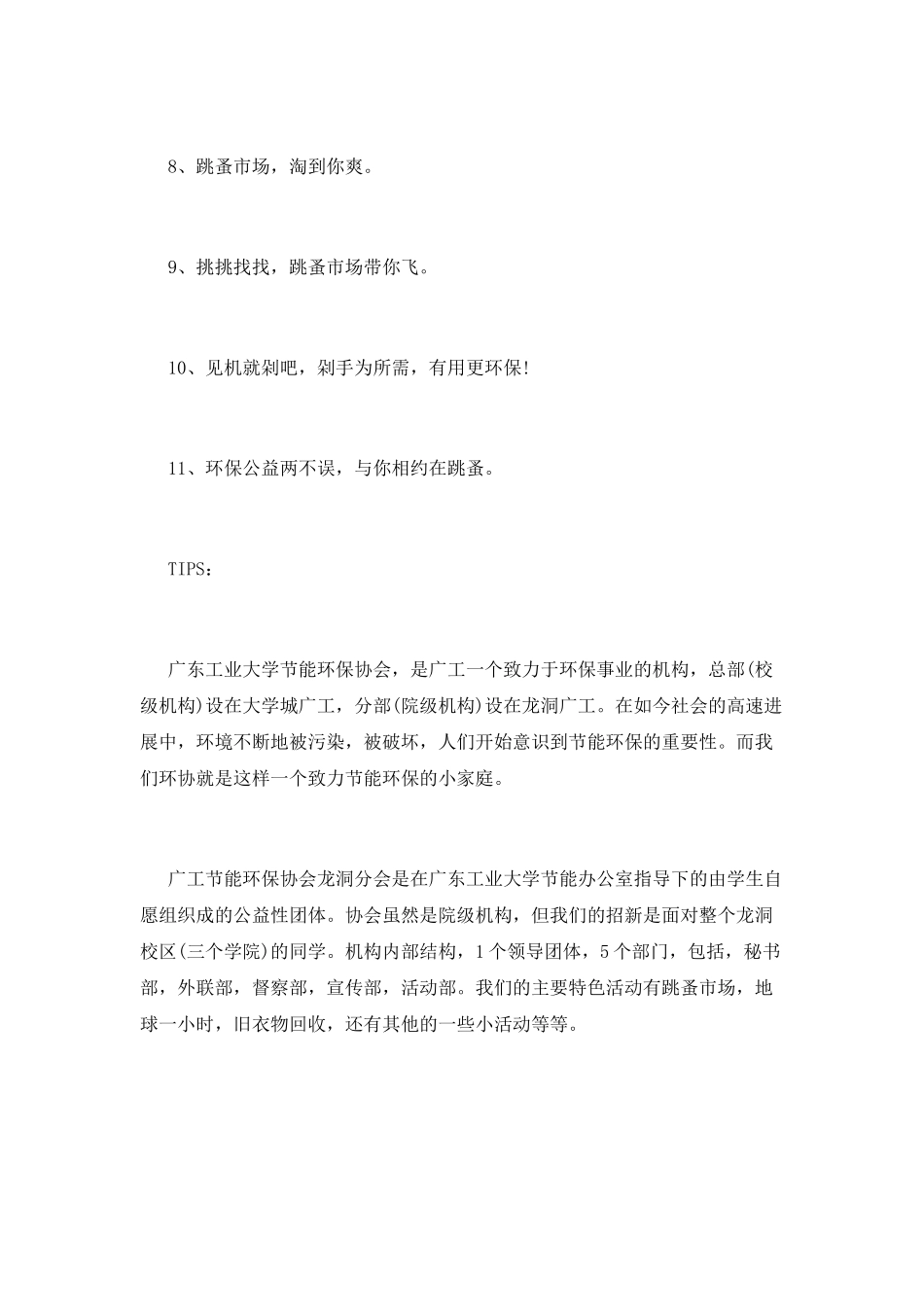 环保协会跳蚤市场宣传语_第2页