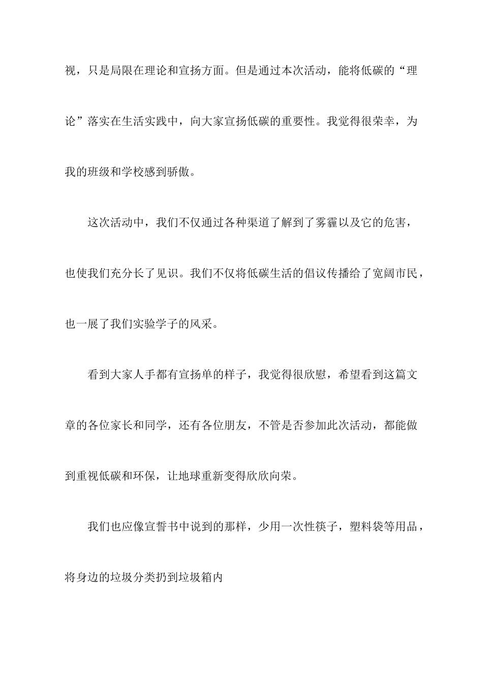 环保实践活动心得体会例文_第2页