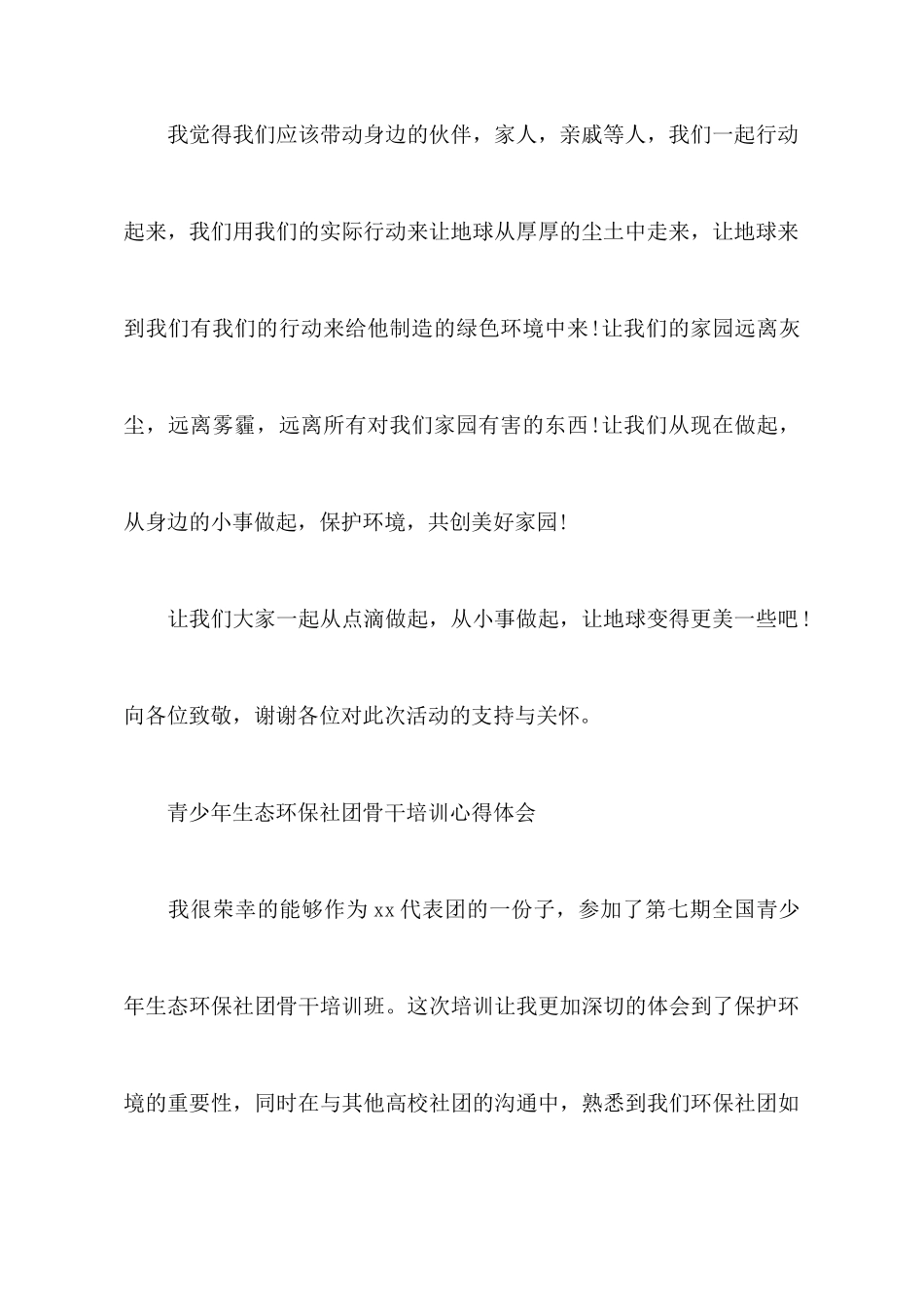 环保实践活动心得体会例文_第3页