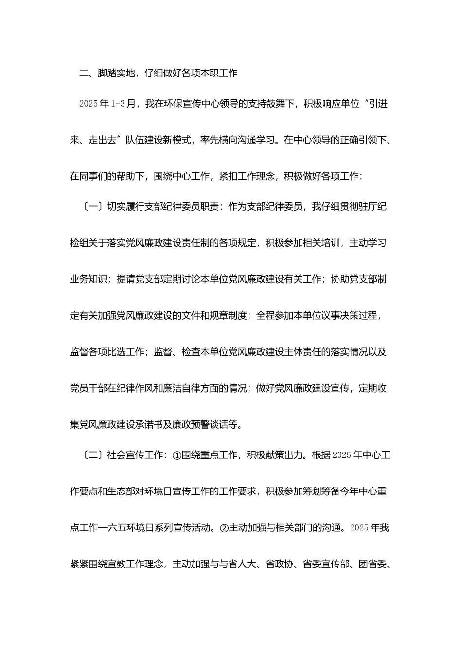 环保宣传中心考核个人总结_第2页