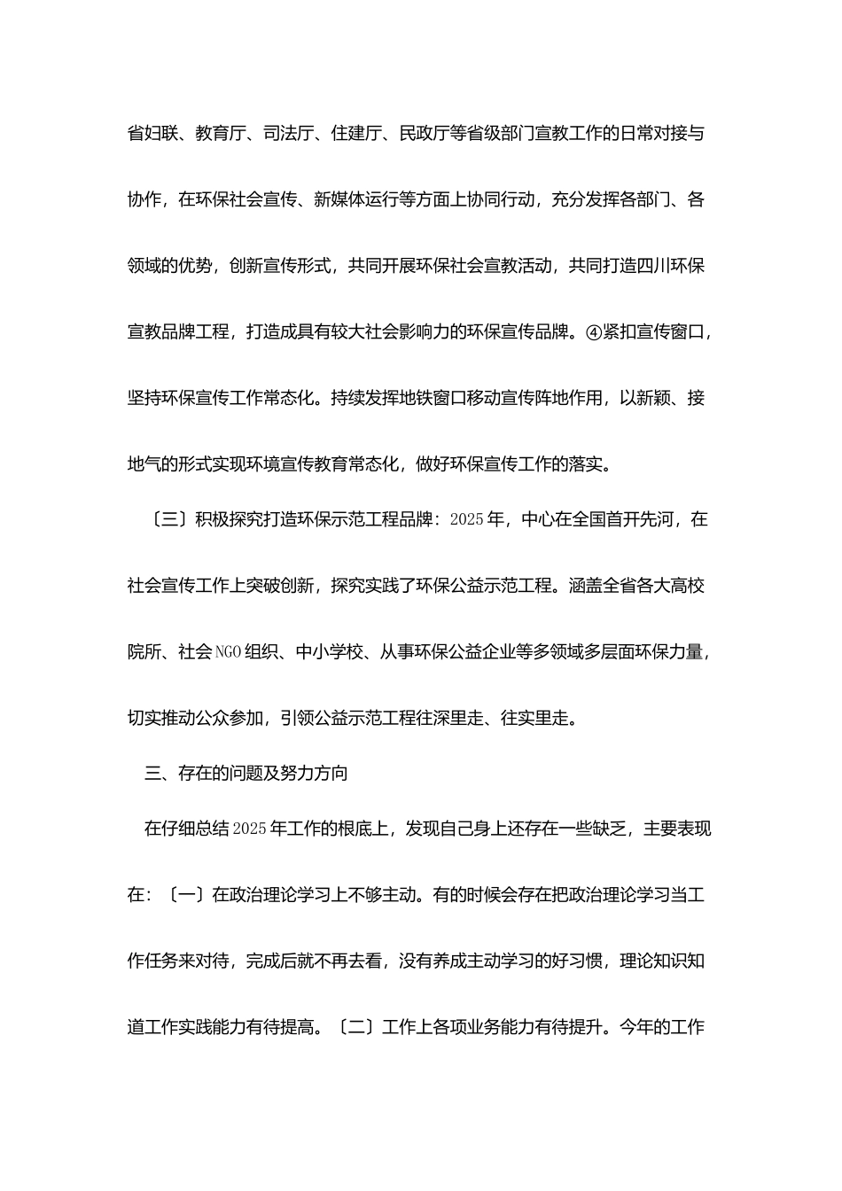 环保宣传中心考核个人总结_第3页