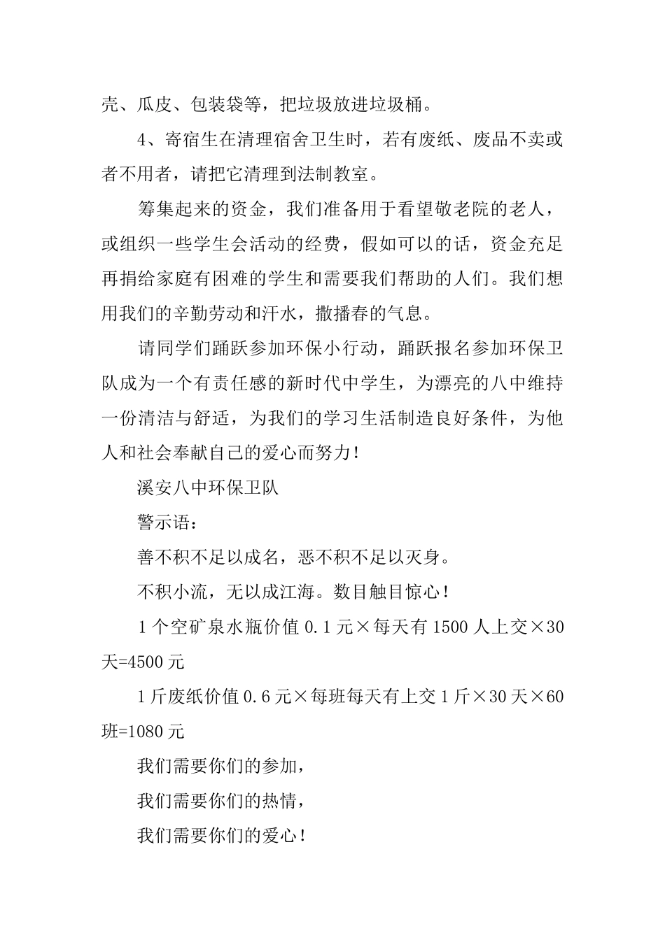 环保卫队倡议书_第2页