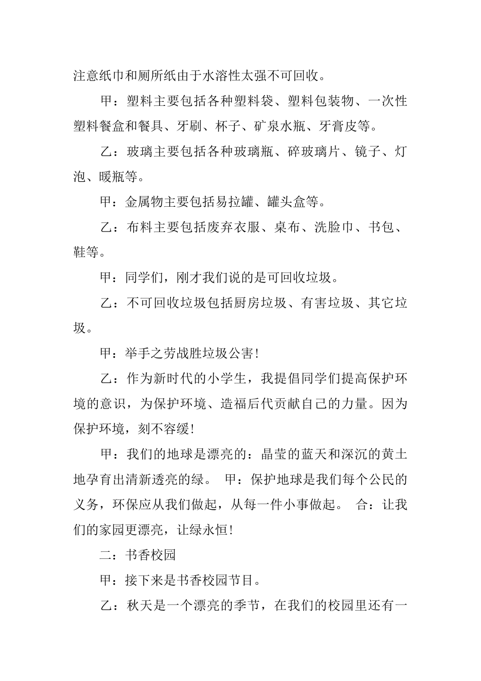环保天地、书香校园广播稿_第2页
