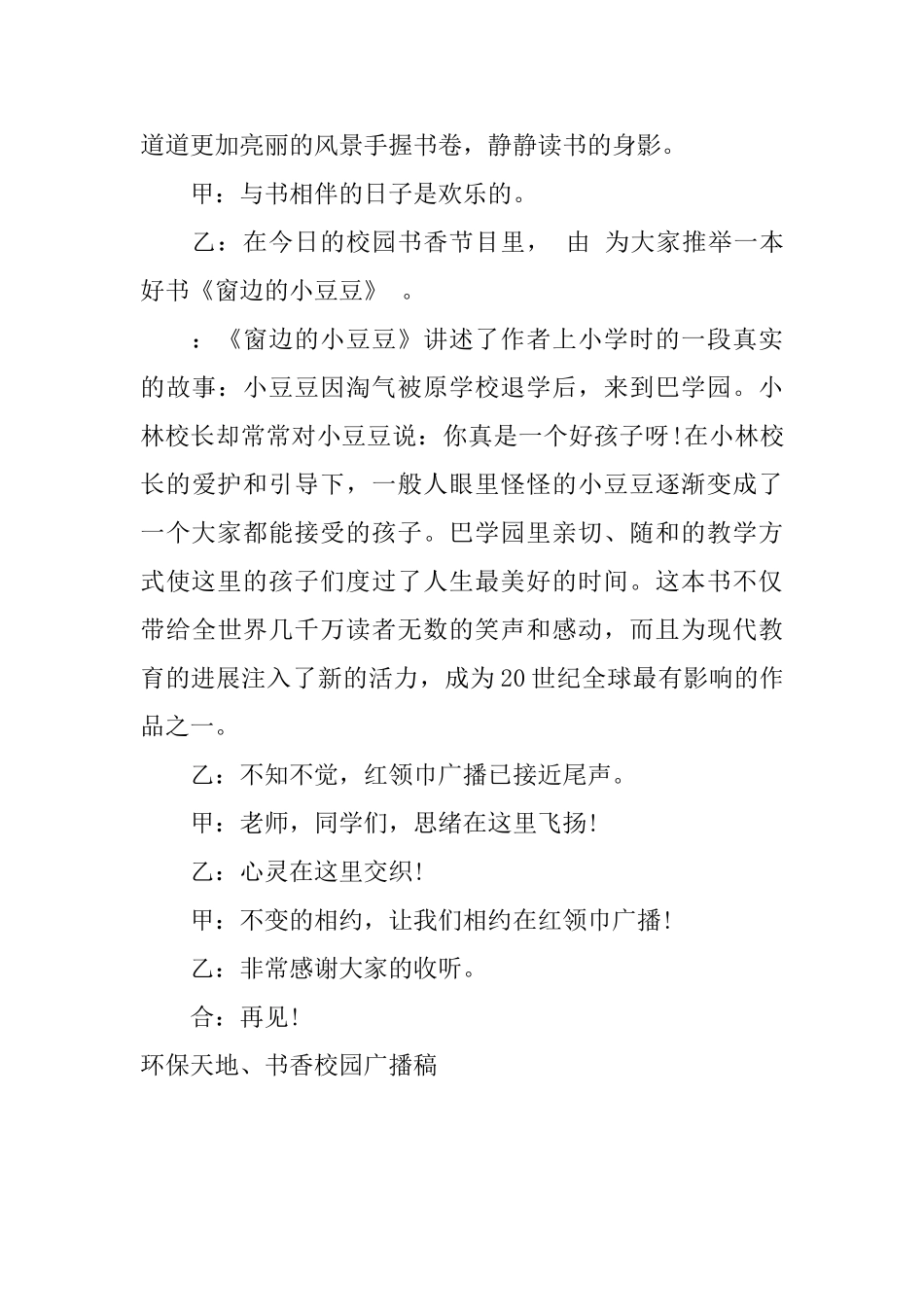 环保天地、书香校园广播稿_第3页