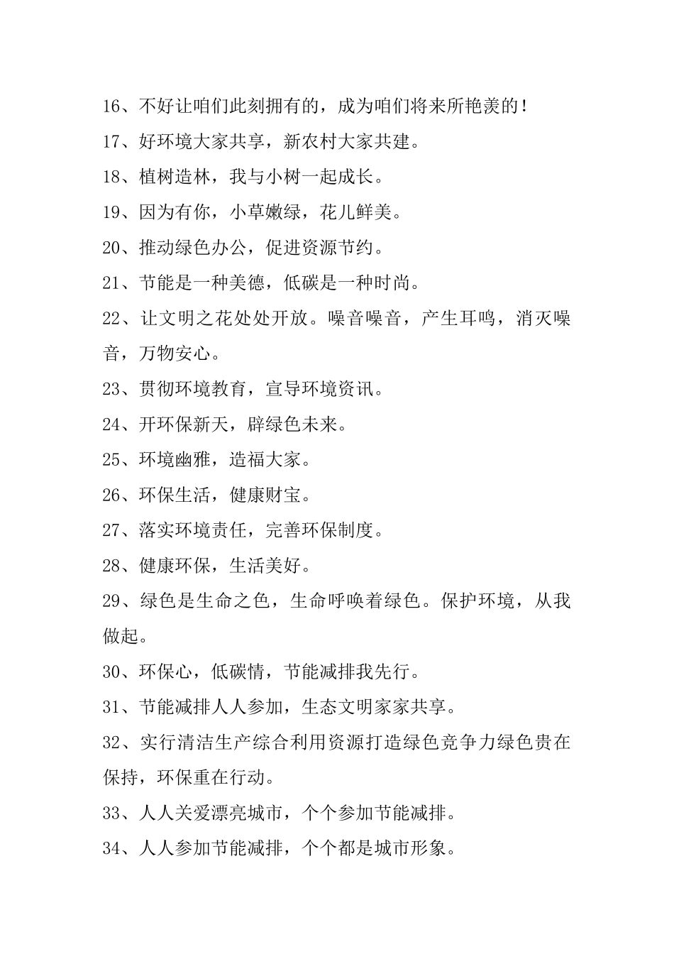 环保宣传标语52条_第2页